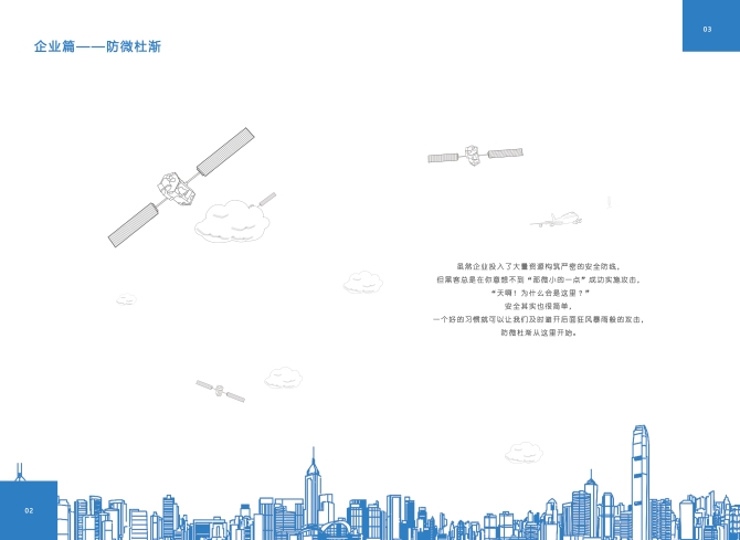 安全好“梆”手3-4 安全好“梆”手3-4