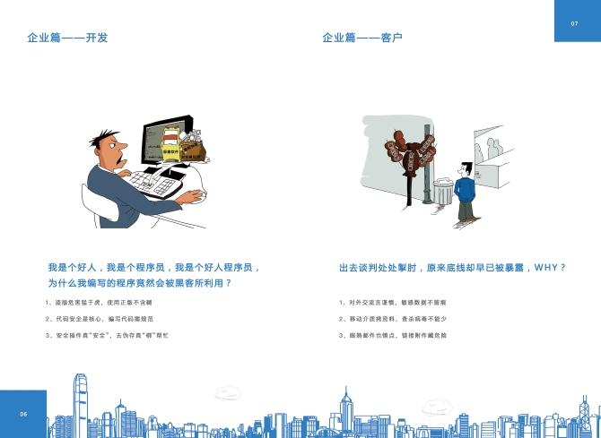 安全好“梆”手7-8 安全好“梆”手7-8