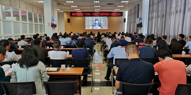 昆明市暨滇中新区“不忘初心 牢记使命”主题教育动员会1 昆明市暨滇中新区“不忘初心 牢记使命”主题教育动员会1