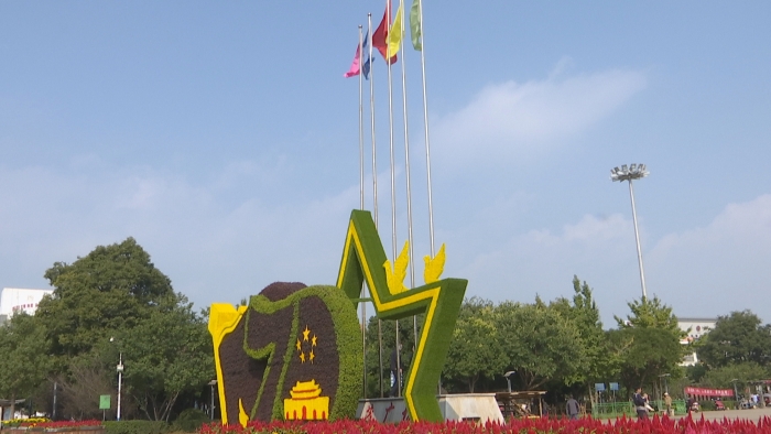 国旗飘扬鲜花绽放 迎国庆_2019-09-27_14-43-44 国旗飘扬鲜花绽放 迎国庆_2019-09-27_14-43-44