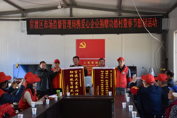 官渡：持续发力 真情帮扶禄劝县九龙镇功德村脱贫致富奔小康