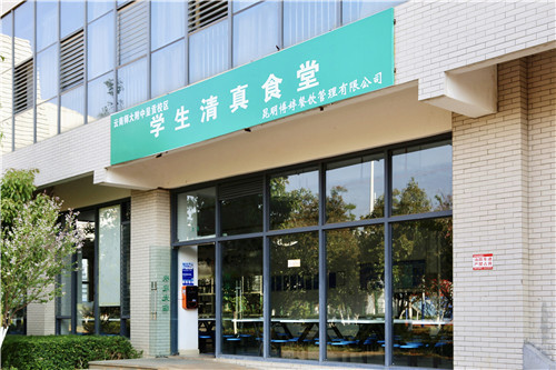 学生清真食堂 学生清真食堂