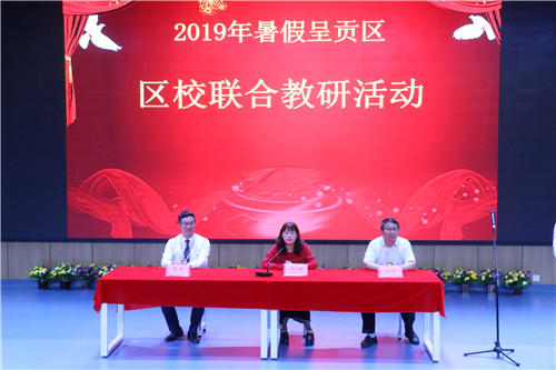 区校联合教研 区校联合教研