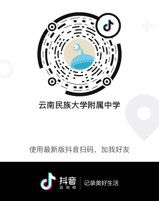 云南民族大学附属中学抖音号 云南民族大学附属中学抖音号