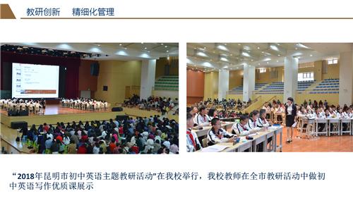 PowerPoint 幻灯片放映 - [云大附中呈贡校区简介（2019小升初招生宣传修订版） - 副本] 201972 112851