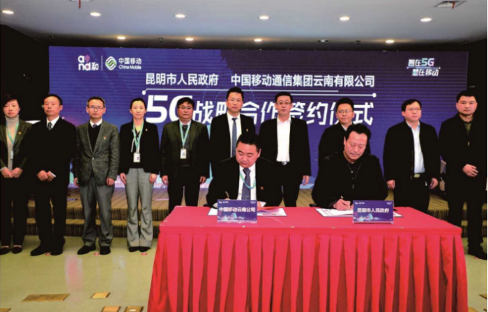 昆明市人民政府与中国移动云南公司、中国电信云南公司签署5G战略合作协议。
