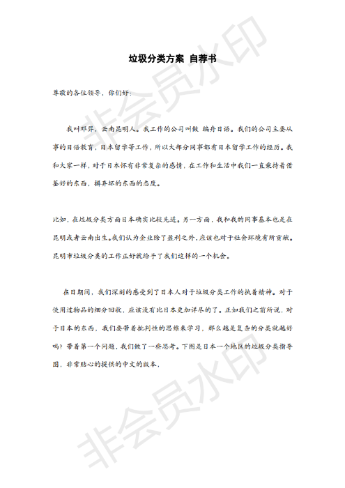 垃圾分类方案 自荐书_00