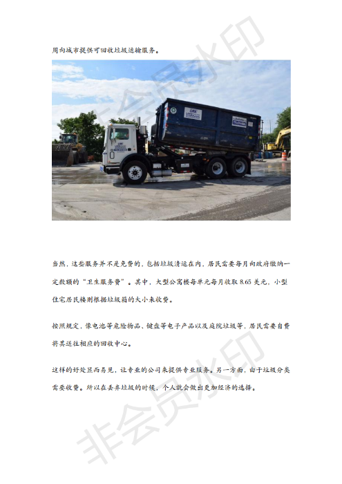 垃圾分类方案 自荐书_02