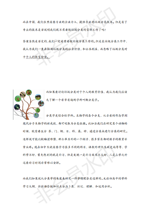 垃圾分类方案 自荐书_03