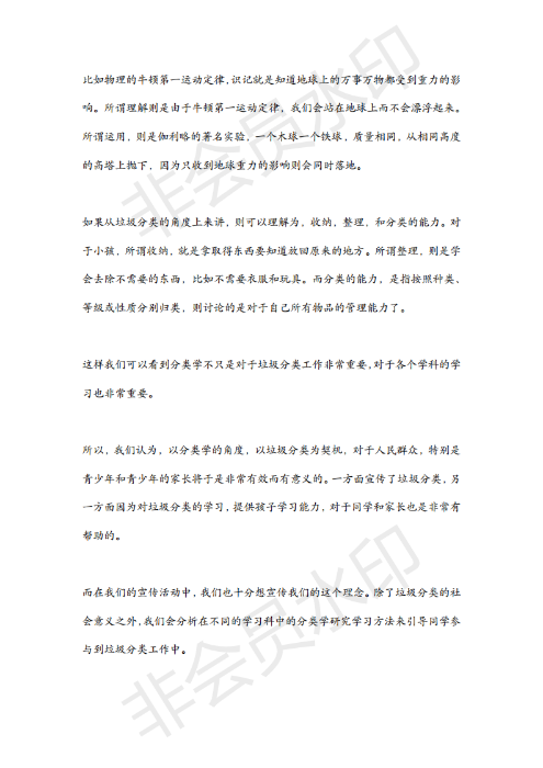 垃圾分类方案 自荐书_04