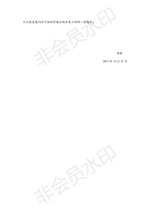 垃圾分类方案 自荐书_05