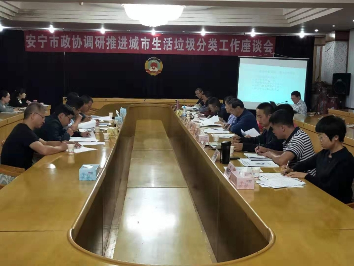 9月5日市政协现场调研及座谈会议