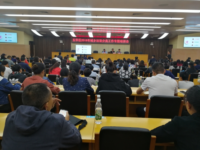 五华区垃圾分类办公室组织垃圾分类各成员单位、各街道办事处领导及相关工作人员在五华区政府四楼中报厅进行集中培训 五华区垃圾分类办公室组织垃圾分类各成员单位、各街道办事处领导及相关工作人员在五华区政府四楼中报厅进行集中培训