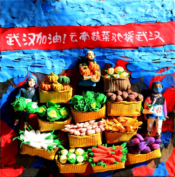 《武汉加油,云南蔬菜驰援武汉》 昆明市盘龙区合虚民族民间文化传习馆创作 《武汉加油,云南蔬菜驰援武汉》 昆明市盘龙区合虚民族民间文化传习馆创作