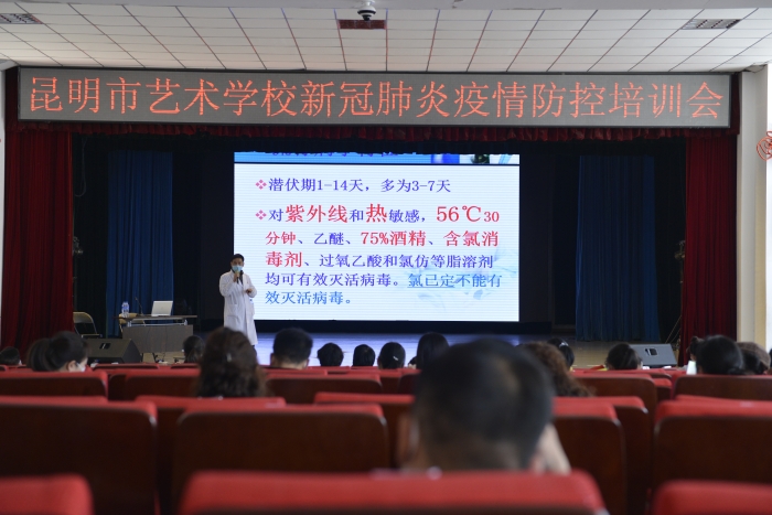 新冠疫情防控培训会 新冠疫情防控培训会