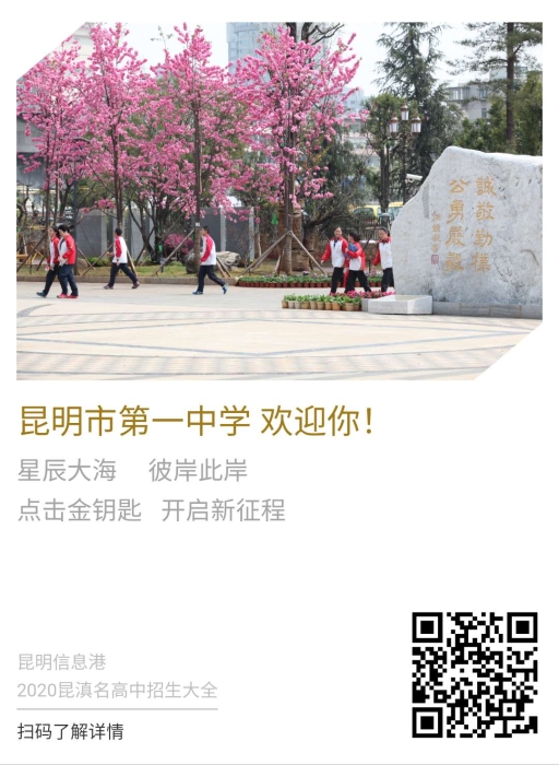 昆一中 昆一中