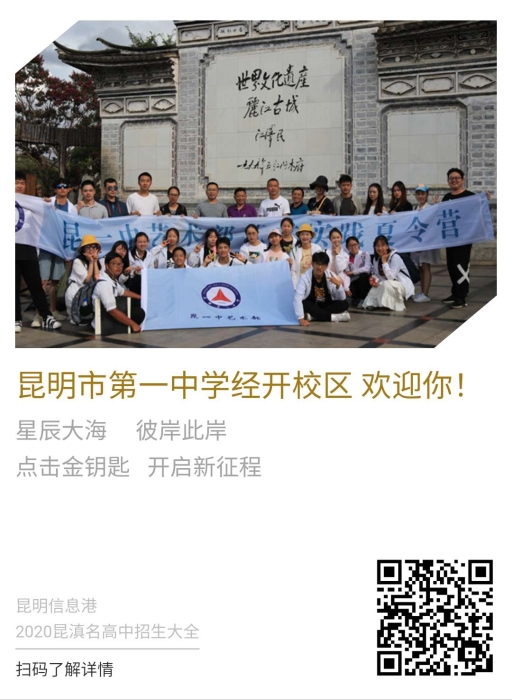 昆一中经开 昆一中经开