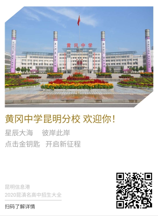 黄冈中学