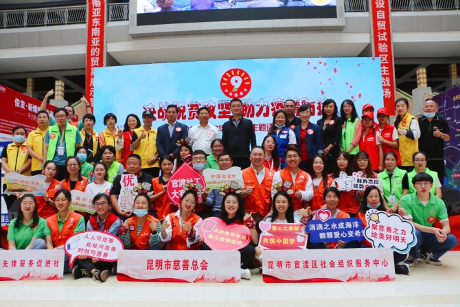 昆明市2020年中华慈善日活动在官渡区正式启动6