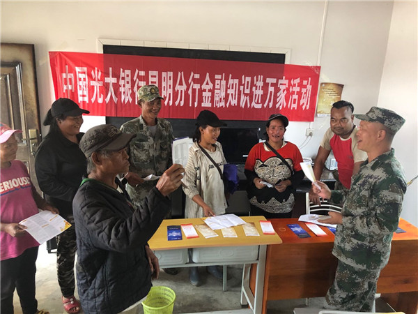 中国光大银行昆明分行驻村扶贫干部向村小组群众普及金融知识