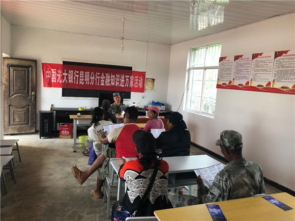中国光大银行昆明分行驻村扶贫干部开展金融知识宣传专题讲座