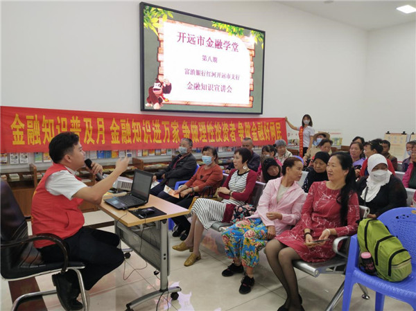 开远城市普惠金融宣传站开设“金融课堂”