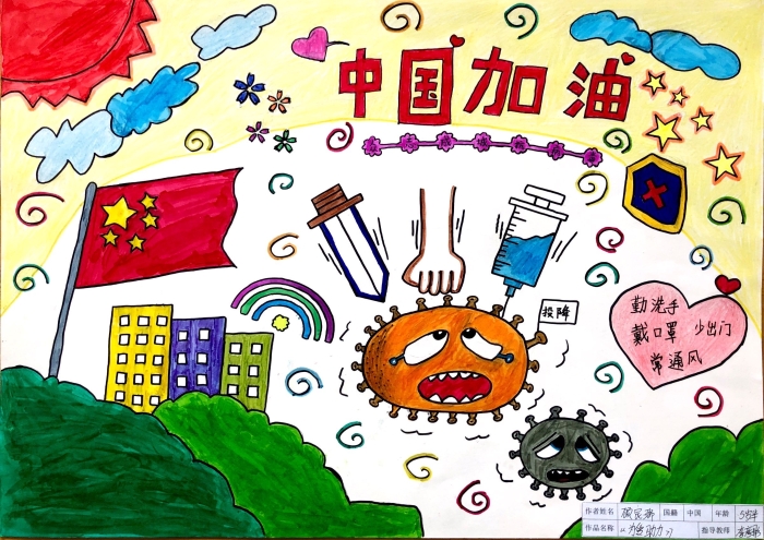 国籍：中国 名称：《为爱助力》 作者：顾宸郡 年龄：5岁_wps图