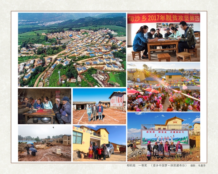 一脱贫功坚相机组-02