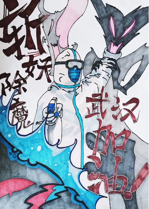 03《斩妖除魔 抗疫加油》作者龙紫兆 经开二小六1班 指导教师杨曼 03《斩妖除魔 抗疫加油》作者龙紫兆 经开二小六1班 指导教师杨曼