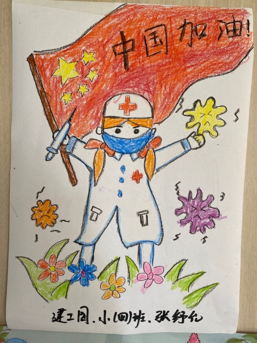 经开区海贝中英文幼儿园-小四班-张纾允《抗疫主题绘画》 经开区海贝中英文幼儿园-小四班-张纾允《抗疫主题绘画》