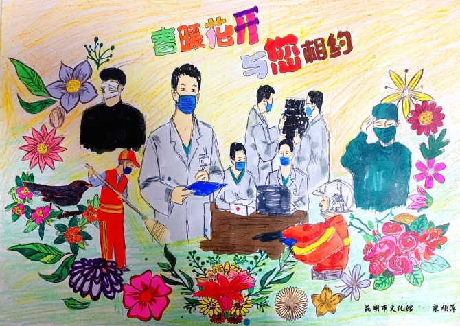 《春暖花开,与您相约》-漫画-梁顺萍(昆明市文化馆) 《春暖花开,与您相约》-漫画-梁顺萍(昆明市文化馆)