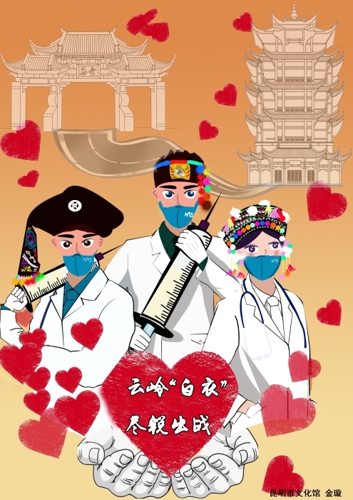 《云岭“白衣”尽锐出》-插画-金璇(昆明市文化馆)战 《云岭“白衣”尽锐出》-插画-金璇(昆明市文化馆)战