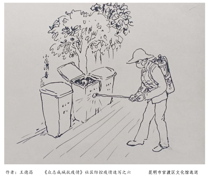 《众志成城抗疫情》社区防控疫情速写之六-王德昌(官渡区文化馆) 《众志成城抗疫情》社区防控疫情速写之六-王德昌(官渡区文化馆)