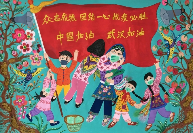 民间绘画《众志成城》作者:朱树珍(呈贡区文化馆) 民间绘画《众志成城》作者:朱树珍(呈贡区文化馆)