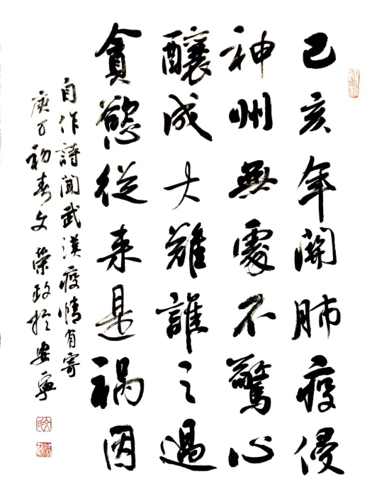 《武汉疫情有寄》--文荣政（安宁市文化馆）