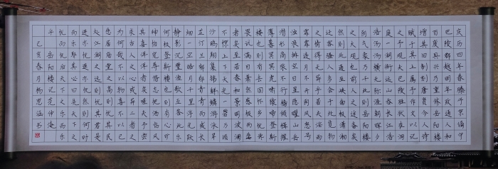 二 呈贡书法《岳阳楼记》 杨思涵 二 呈贡书法《岳阳楼记》 杨思涵