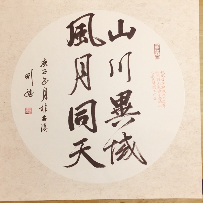 18《行书作品》作者:李利斌 晋宁区文化馆选送 18《行书作品》作者:李利斌 晋宁区文化馆选送