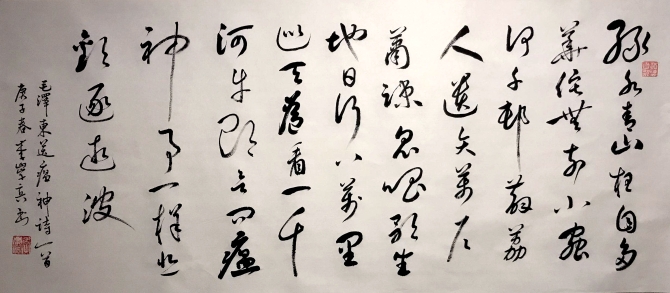 20《草书作品》作者：李崇宾  晋宁区文化馆选送