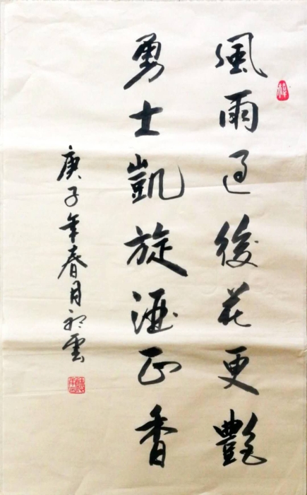 31-3.《风雨过后花更艳》行书条幅 31-3.《风雨过后花更艳》行书条幅