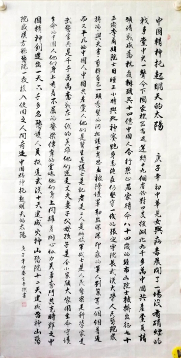 52.《中国精神托起明天的太阳》行书条幅 区诗词书画协会:许建明 52.《中国精神托起明天的太阳》行书条幅 区诗词书画协会:许建明