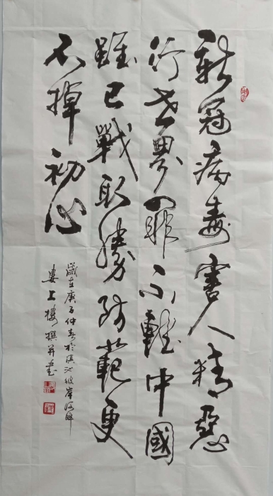 69-4.《新冠病毒》行书条幅 区诗词书画协会:娄上楼 69-4.《新冠病毒》行书条幅 区诗词书画协会:娄上楼