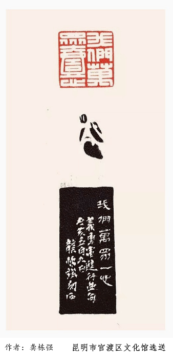 龚栋强(官渡区文化馆) 龚栋强(官渡区文化馆)