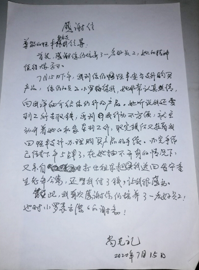 安宁支行感谢信 安宁支行感谢信