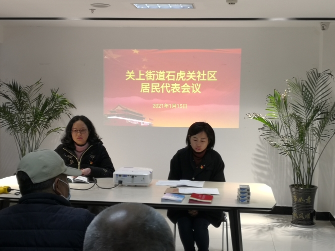 石虎关社区召开居民代表会议