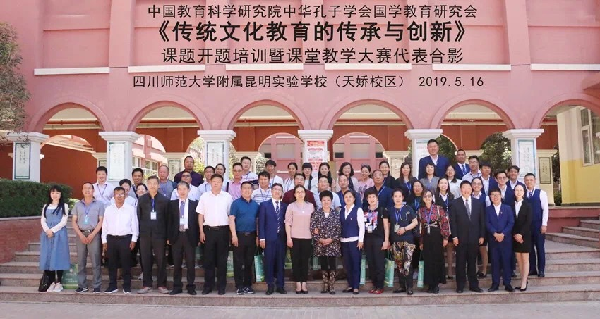 《传统文化教育的传承与创新》课题组合影