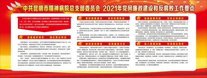 2021年党风廉政建设和反腐败工作要点