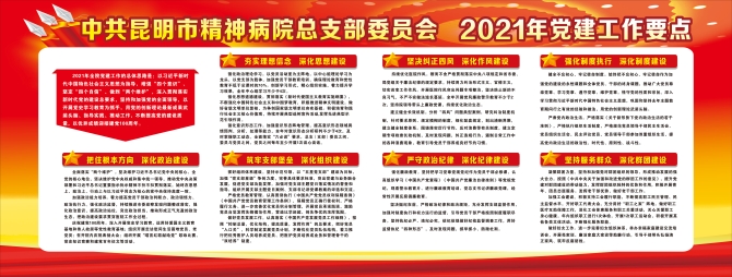 2021年党建工作要点 2021年党建工作要点