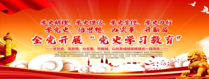 党史教育1 党史教育1