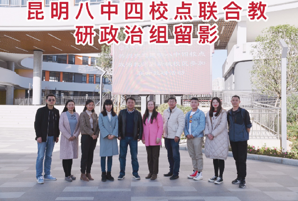 四校区联合教研