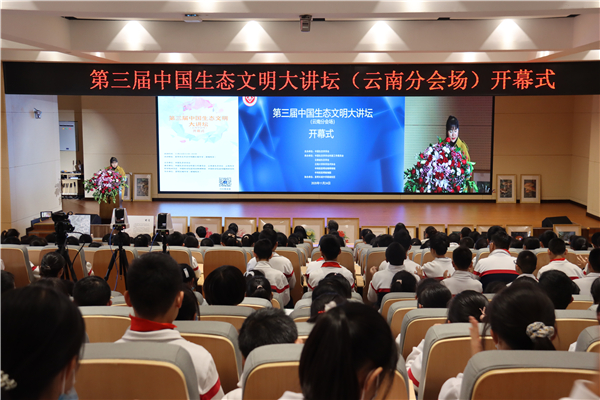 生态文明大讲坛 生态文明大讲坛